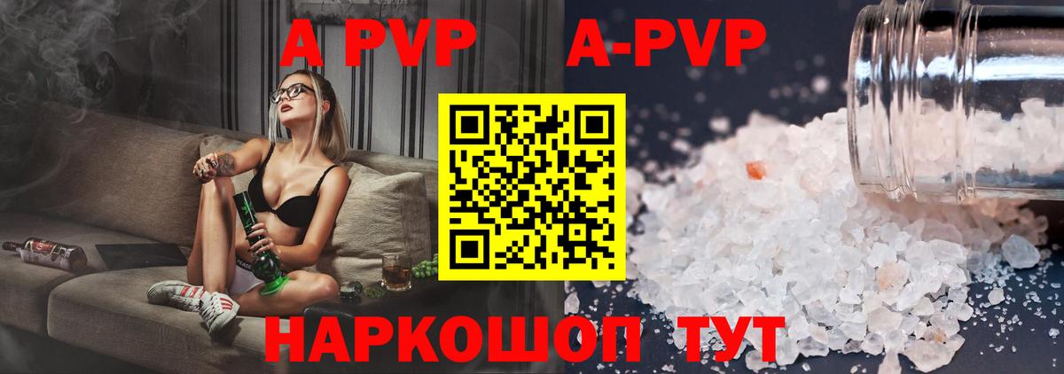 Альфа ПВП Соль Зеленокумск