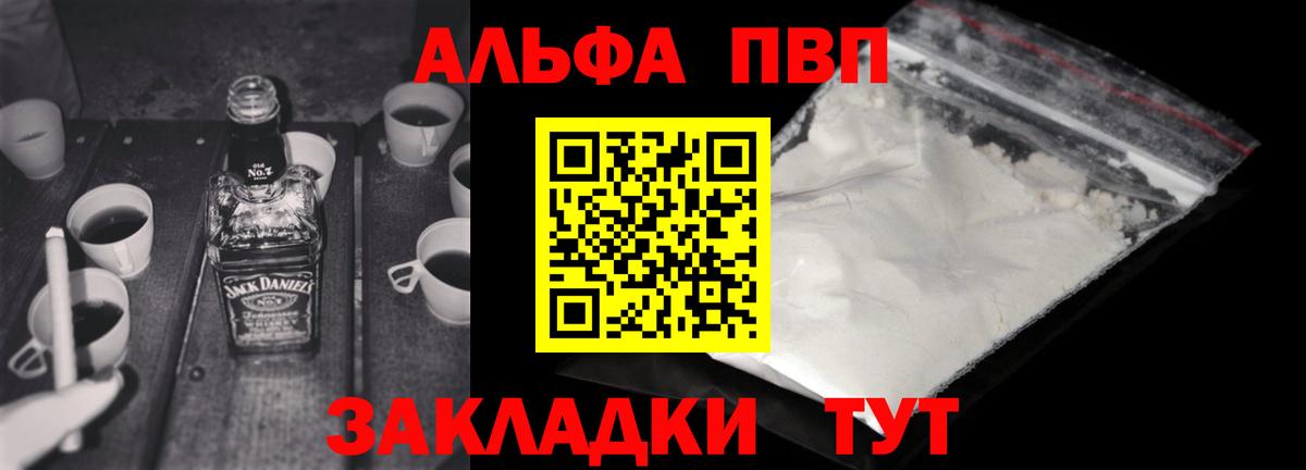продажа наркотиков  А ПВП Crystall  Вход с VPN  Зеленокумск  A PVP СК 