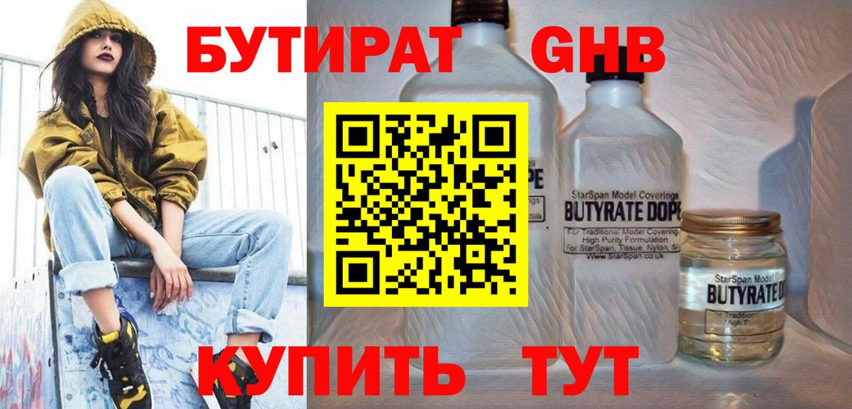 Бутират жидкий экстази  БУТИРАТ  Зеленокумск  Вход с VPN 