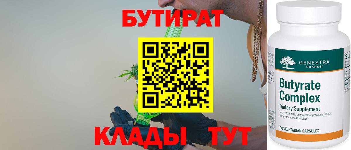Бутират бутандиол Зеленокумск