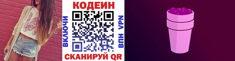 Кодеин Purple Drank  Зеленокумск 