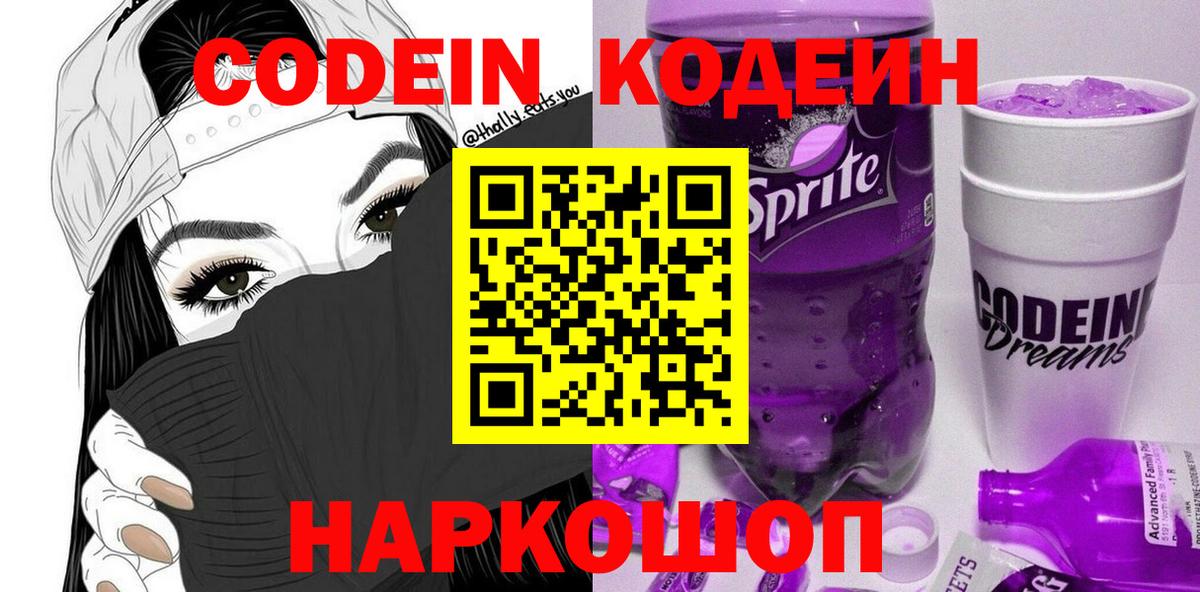 Зеленокумск  Кодеиновый сироп Lean Purple Drank  Кодеин напиток Lean (лин)  где продают наркотики  Вход с VPN 