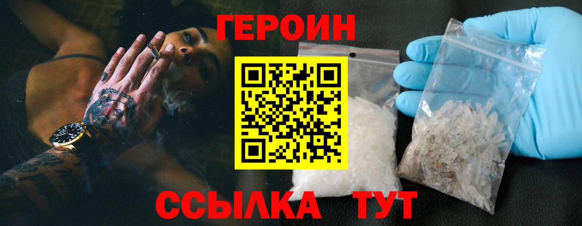 Героин VHQ  Вход с VPN  Зеленокумск 
