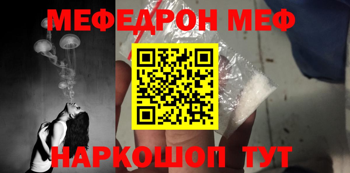 Мефедрон кристаллы Зеленокумск
