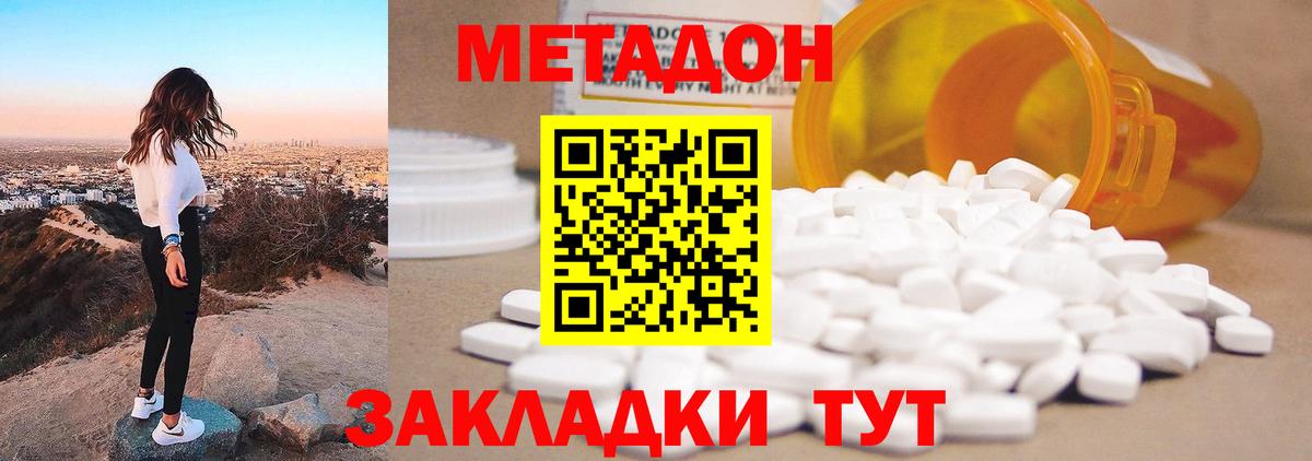 Зеленокумск  МЕТАДОН белоснежный  Вход с VPN  Метадон белоснежный 